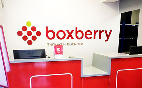 Доставка заказов Boxberry